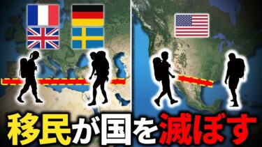なぜ世界的な移民問題が発生しているのか？【ゆっくり解説】