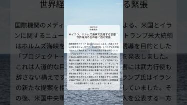 米イラン、ホルムズ海峡で交錯する思惑：世界経済の生命線に迫る緊張｜Crisis Group｜2026/05/05｜中東情勢