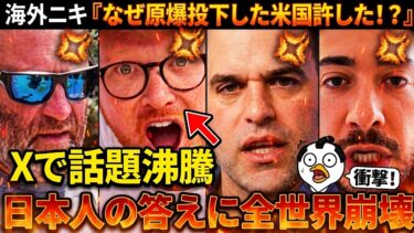 【海外の反応】「なぜ原爆の国を許せた?」 　日本人の答えに世界が涙した件