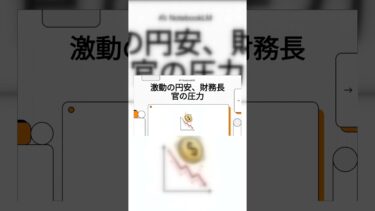 2026/05/11【ドル円・日本株】激動の円安、157円台に急落！ 財務長官、利上げ迫る？｜#ドル円 #FRB #日銀 #円安 #円高 #金利