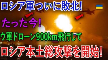 【速報】ついにロシア軍の“恒例5月攻勢”が停止へ！戦争5年目で初めて「いつもの前進」が消滅…“前進神話”ついに崩壊!!