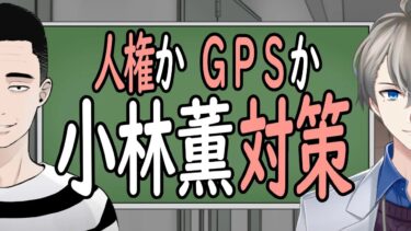 【懲役太郎】ガチ討論！ 犯罪者の人権は本当にどこまで守られるべき？【かなえ先生】