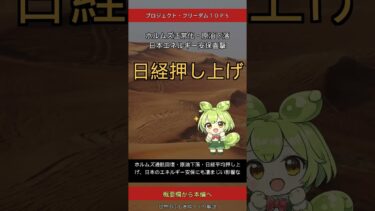 一分で分かる！米軍が中東地政学を大転換させたプロジェクト・フリーダムが日経押し上げの真実　＃shorts ＃米軍 ＃中東情勢