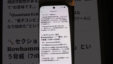 【2026年最新】量子とAIが変えるセキュリティの現実 —— Quantum Echoes, 量子Rowhammer, Claude Mythosを徹底解説
