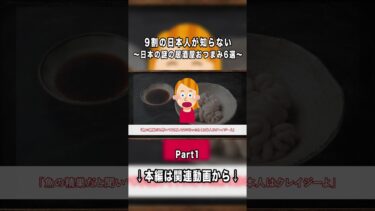 【海外の反応】9割の日本人が知らない…外国人が驚く日本の居酒屋のおつまみ6選！本編切り抜きPart1 #切り抜き #ゆっくり解説 #日本 #海外の反応 #食品