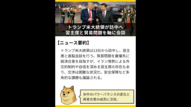 原油100ドル突破！米CPI3.8%上昇でインフレ再燃…トランプ大統領は緊急訪中へ 2026/05/13 今朝の経済ニュース