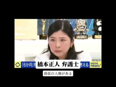 ◯刑囚は人権を主張するな 橋本正人 弁護士