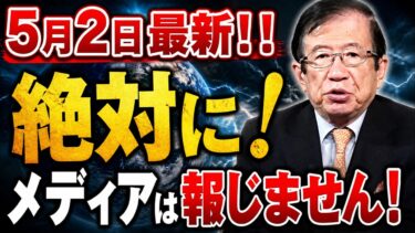 t【武田邦彦】字幕5月2日最新！気温1.5度上昇で人類滅亡？これはホントか？