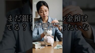 1分で分かる株ニュース！このインフレ・金利上昇局面に勝つための「資産シフト」の最適解を1分で解説しました。 #投資 #株式投資 #ニュース