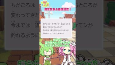 【ぽこあポケモン】異常気象を徹底調査！【考察】