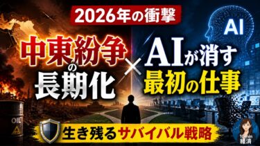 【2026年の衝撃】IMFが警告する「中東紛争の長期化」とAIが消す「最初の仕事」〜生き残るためのサバイバル戦略〜 #経済 #株価 #ニュース
