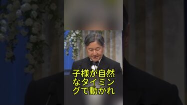 日本国際賞授賞式で見えた両陛下の息の合ったお姿 #天皇陛下 #雅子さま #日本国際賞 #皇室 #日本皇室