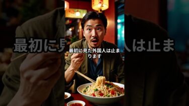 ラーメン、冷やします　　#日本すごい #海外の反応 #冷やし中華 #日本文化 #ラーメン #japan #shorts