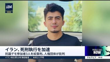 イランで抗議者3人を絞首刑、人権団体が裁判の公正さに疑問