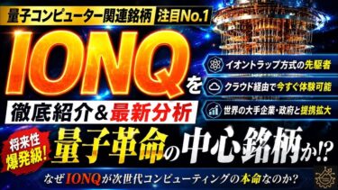 【AIの次の本命】量子コンピュータの王者アイオンキューとは何者か｜ケンブリッジ大学が選んだ”異次元の技術”