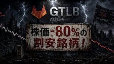 【株価80%下落】「世界唯一の銘柄が今“割安すぎる”理由！」買い場到来か？(GTLB)