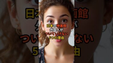 【海外の反応】外国人が日本の映画館で、、、#日本 #海外の反応 #映画館＃japan