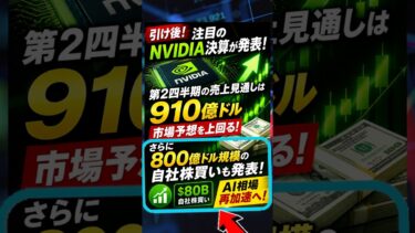 【NVIDIA決算突破】米株反発！半導体に買い戻し