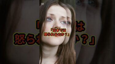 「日本では怒られるのか？」#スカッと感動 #海外の反応 【楽曲提供：箕輪レコーズ】