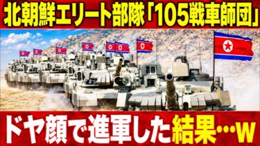 北朝鮮「張りぼて戦車」の裏で進む本当の脅威…日本を狙う核ミサイルと中露朝連携