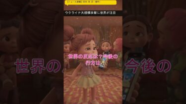 【速報】世界が驚いたニュース！まさかの展開に注目！#Shorts