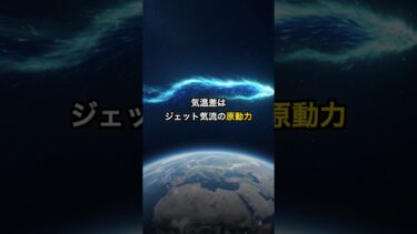 異常気象が居座る理由 蛇行するジェット気流 #shorts