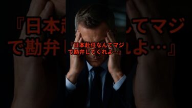 「日本赴任はハズレ」と見下す欧米外交官を完全論破した衝撃の光景 #海外の反応 #感動 #ショート #Shorts