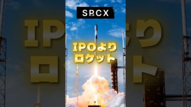 【衝撃】上場1時間前にロケット発射！SpaceXが2兆ドル企業へ