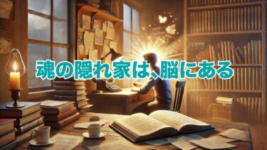 【量子意識】あなたの脳は宇宙と同期している？ペンローズが解き明かす「魂」の物理学的証明。