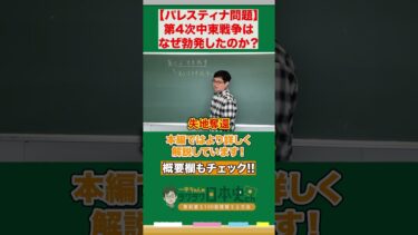 【パレスティナ問題】第4次中東戦争はなぜ勃発した？