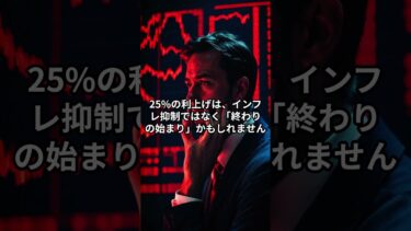 あなたの預金が消える？中東混乱が生んだ「まさか」の利上げ