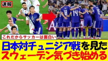 【森保ジャパン】スウェーデン戦前に海外評価急上昇！日本は悪夢の対戦相手か｜久保建英｜三苫薫｜メッシ｜ハーランド｜ムバッペ