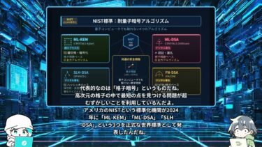 耐量子暗号とは？量子コンピュータで暗号が破られる日【ゆっくり解説】