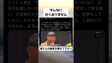 #在留資格, #移民問題, #外国人労働者, #人道的配慮, #多文化共生, #国際結婚, #育児, #日本社会, #CLP