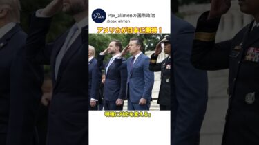 アメリカが日本に期待！ヘグセス国防長官の発言の真意は⁉ #ニュース #日本 #安全保障