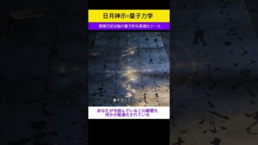 感謝日記は脳の量子的な最適化ツールだった#日月神示 #量子アニーリング #感謝日記 #脳の最適化 #量子コンピュータ