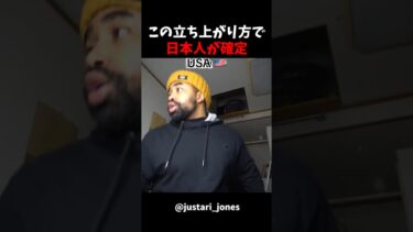 【海外の反応】この立ち上がり方をしたらあなたは日本人です