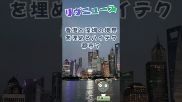 ３００兆円の賭け？　中国の都市計画　#news #ニュース #中国
