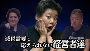 減税でインフレするって言っている経営者は全員辞めちまえ