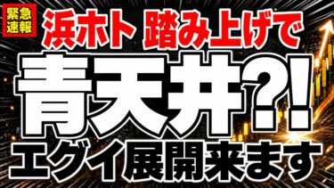 【メガトレンド独占】IOWN・核融合・量子、浜松ホトニクス大化けシナリオ