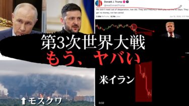 モスクワがドローン攻撃で燃えるロシア・ウクライナ戦争再勃発、米イラン協定破談、イスラエルが米から総スカン