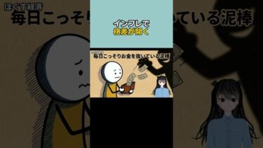 インフレで、同じ日本にいるのに差が開いていく本当の理由、1分かんたん解説