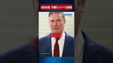【6月22日 国際ニュース速報】