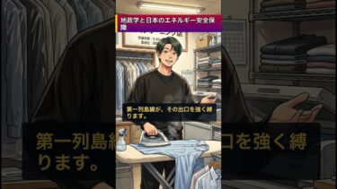 1分で地政学