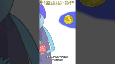 量子もつれの驚き！  #Shorts