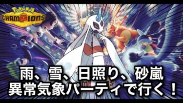 【ポケチャン中毒】異常気象パ！メガユキメノコ＆メガバンギラス！！　#shorts  #縦型配信 #ポケモン #ポケモンチャンピオンズ #Pokémon #雑談
