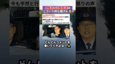 人権派の活動家達はこういう時も騒げよ😇  #政治 #政治ニュース #時事ネタ
