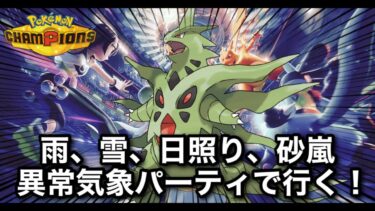 【ちょい呑みポケチャン】異常気象パ！メガバンギラス！！　#shorts  #縦型配信 #ポケモン #ポケモンチャンピオンズ #Pokémon #雑談 #お酒