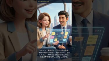 FRBの新議長、想定よりずっとタカ派でした。#FUTURESYNC2030 #米国経済 #日本経済 #投資 #経済ニュース #2030年予測 #Shorts