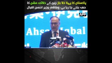 Pakistan Enters Space Era | First Astronaut | China’s Space Mission | Space